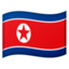 🇰🇵